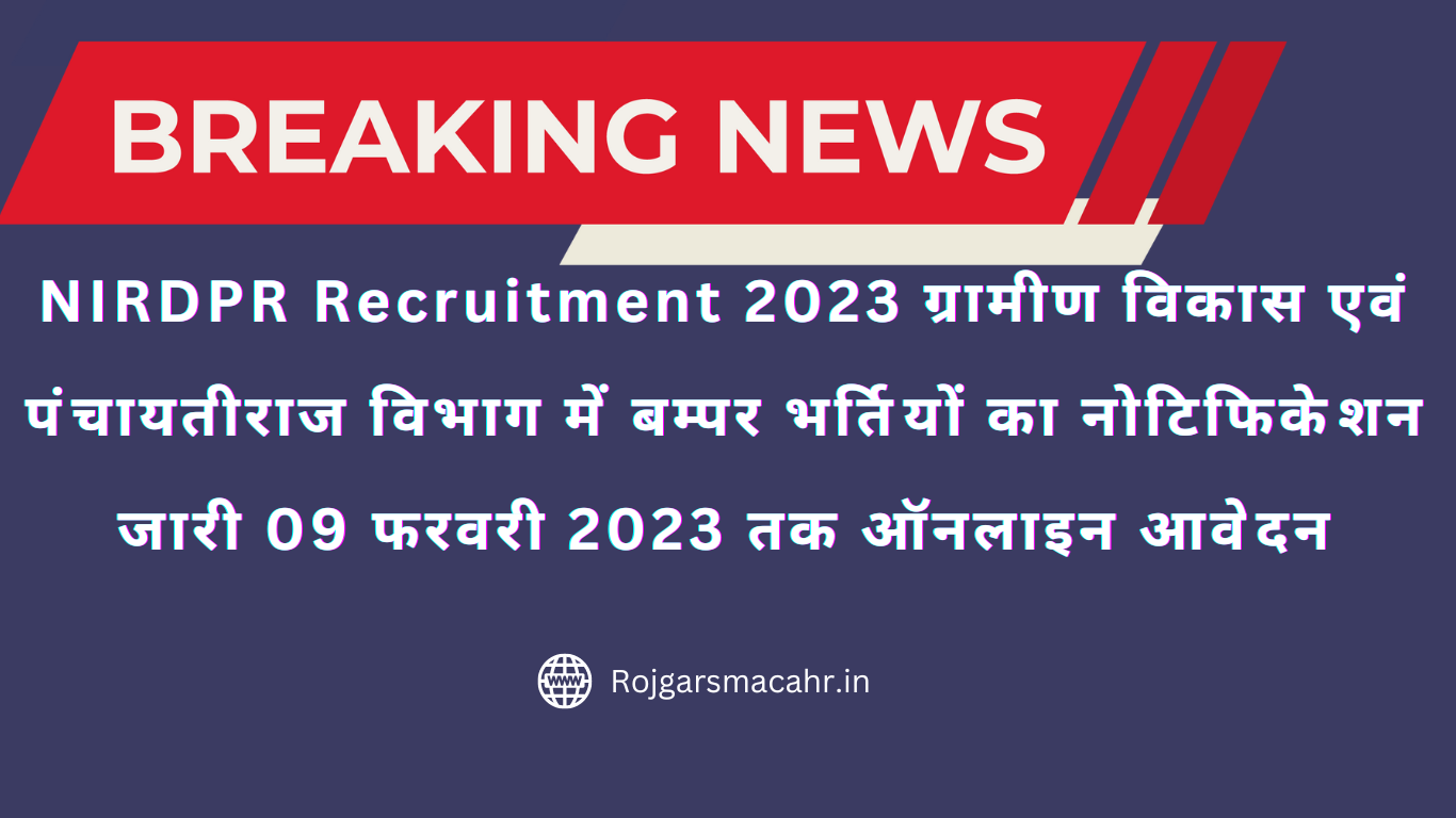 NIRDPR Recruitment 2023 ग्रामीण विकास एवं पंचायतीराज विभाग में बम्पर भर्तियों का नोटिफिकेशन जारी 09 फरवरी 2023 तक ऑनलाइन आवेदन
