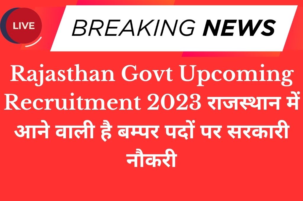 Rajasthan Govt Upcoming Recruitment 2023 राजस्थान में आने वाली है बम्पर पदों पर सरकारी नौकरी