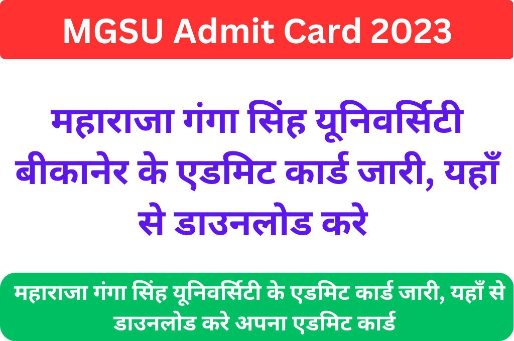 MGSU Admit Card 2023 महाराजा गंगा सिंह यूनिवर्सिटी के एडमिट कार्ड जारी, यहाँ से डाउनलोड करे अपना एडमिट कार्ड