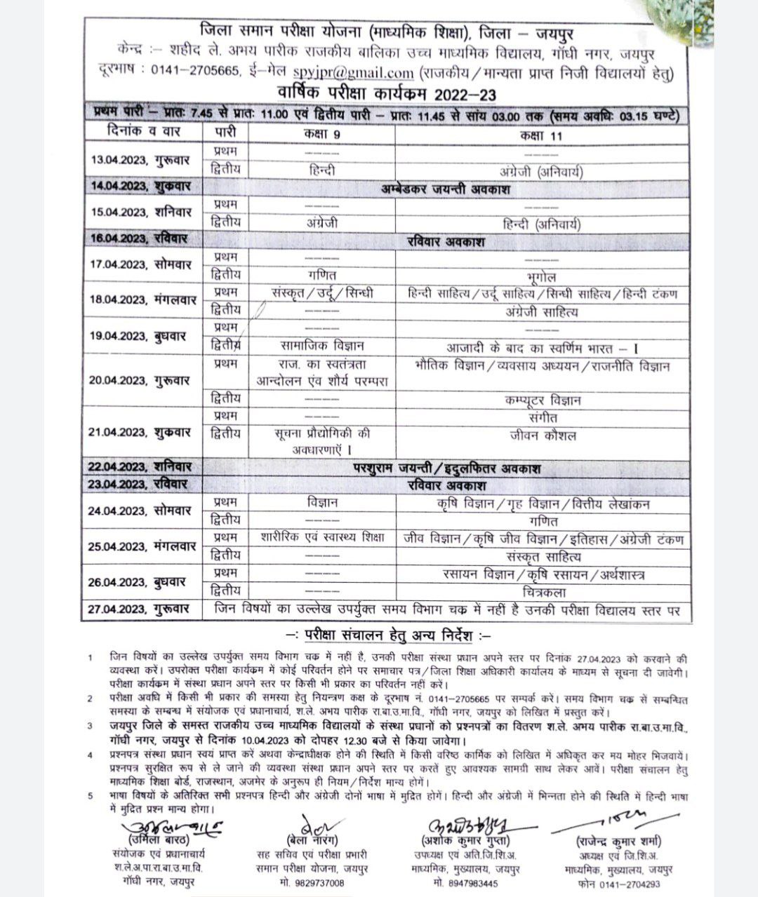 Rajasthan All School Time Table 2023 राजस्थान में कक्षा 1 से 9 और 11 का टाइम टेबल जारी छात्र यहाँ से डाउनलोड करे अपना टाइम टेबल