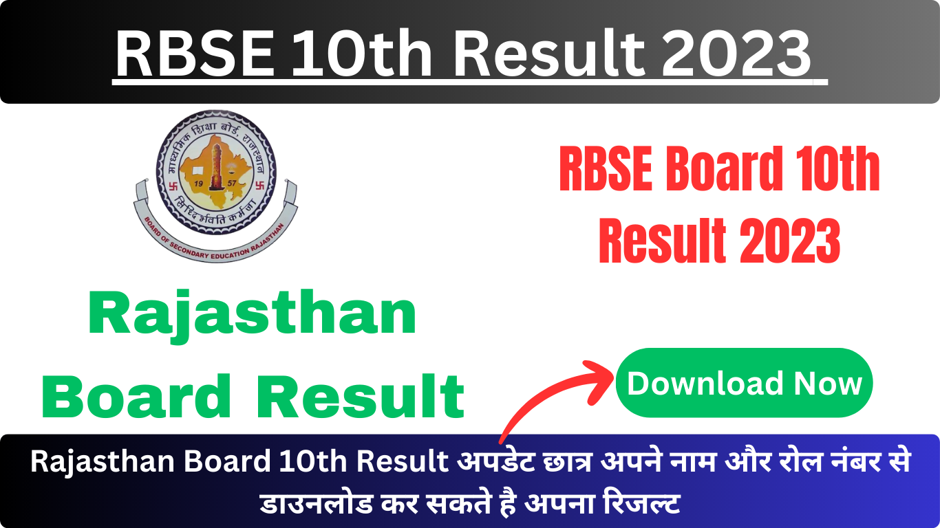 RBSE 10th Result 2023 Rajasthan Board 10th Result अपडेट छात्र अपने नाम और रोल नंबर से डाउनलोड कर सकते है अपना रिजल्ट