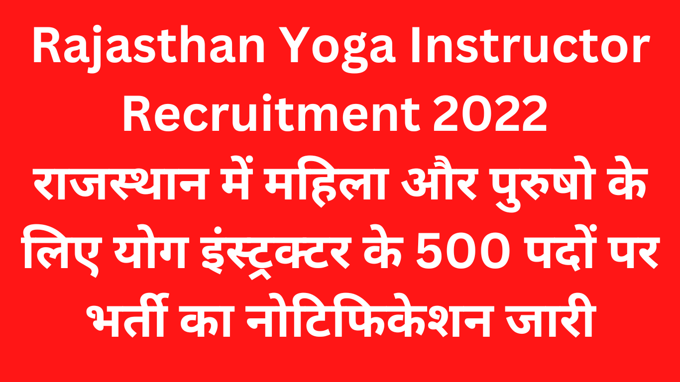 Rajasthan Yoga Instructor Recruitment 2022-Rojgarsmachar.in