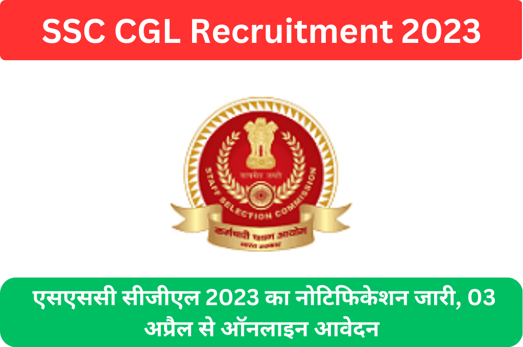 SSC CGL Recruitment 2023 एसएससी सीजीएल 2023 का नोटिफिकेशन जारी, 03 अप्रैल से ऑनलाइन आवेदन