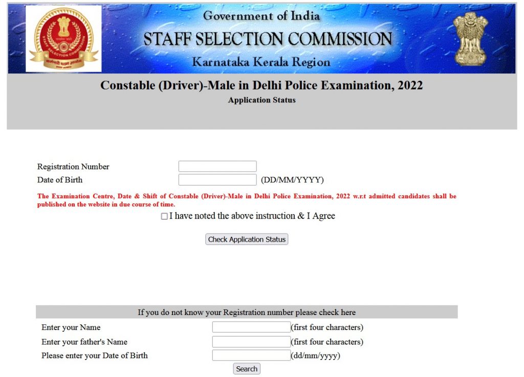 Delhi Police Driver Admit Card & Application Status 2022 दिल्ली पुलिस ने जारी किया ड्राइवर के 1411 पदों के एडमिट कार्ड और एप्लीकेशन स्टेटस