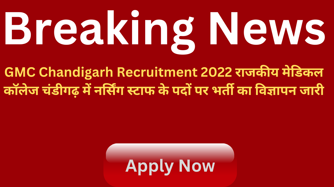 GMC Chandigarh Recruitment 2022