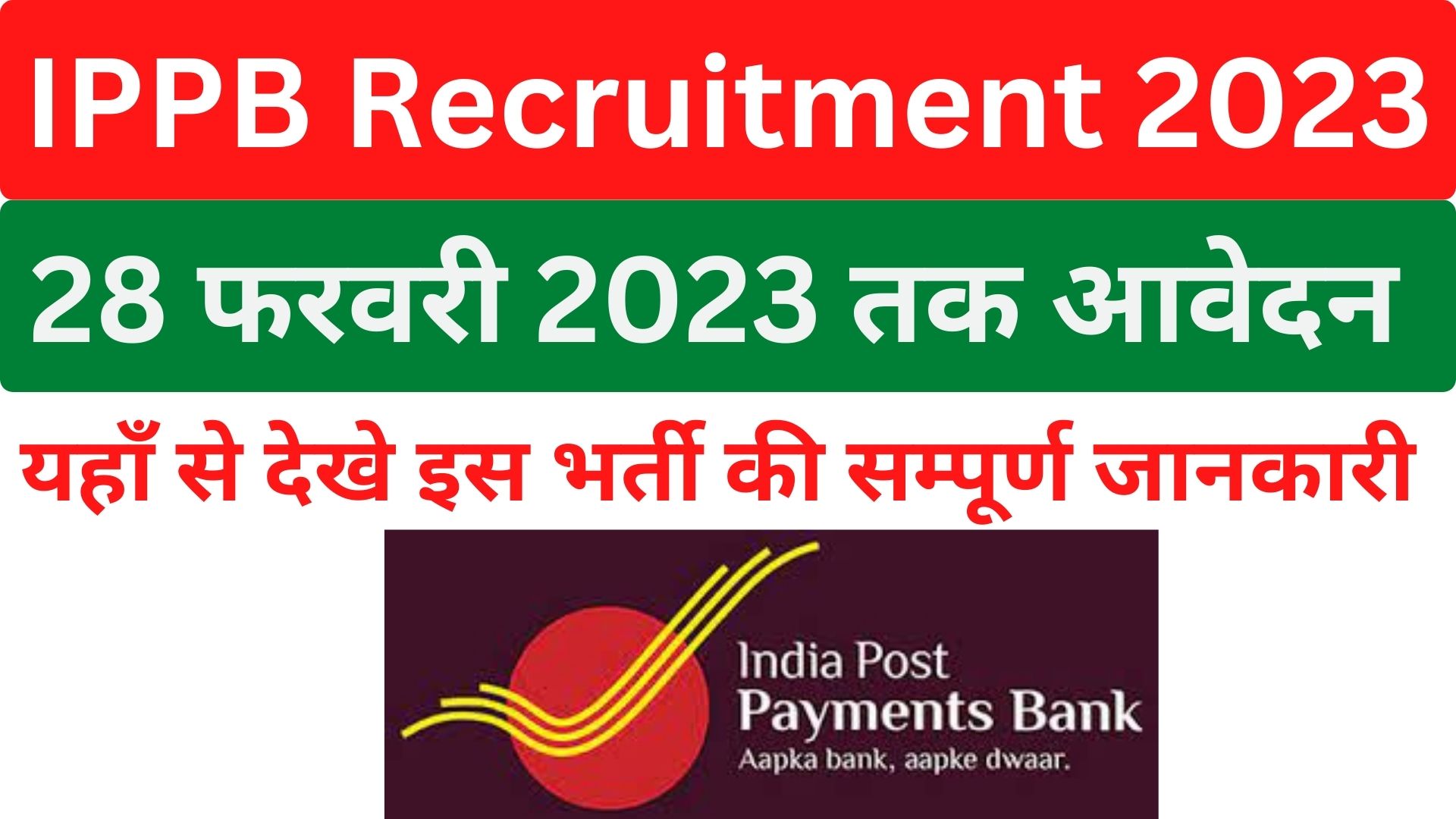 IPPB Recruitment 2023 इंडिया पोस्ट पेमेंट्स बैंक में मेनेजर के 41 पदों पर भर्ती का विज्ञापन जारी, स्नातक पास कर सकते है आवेदन