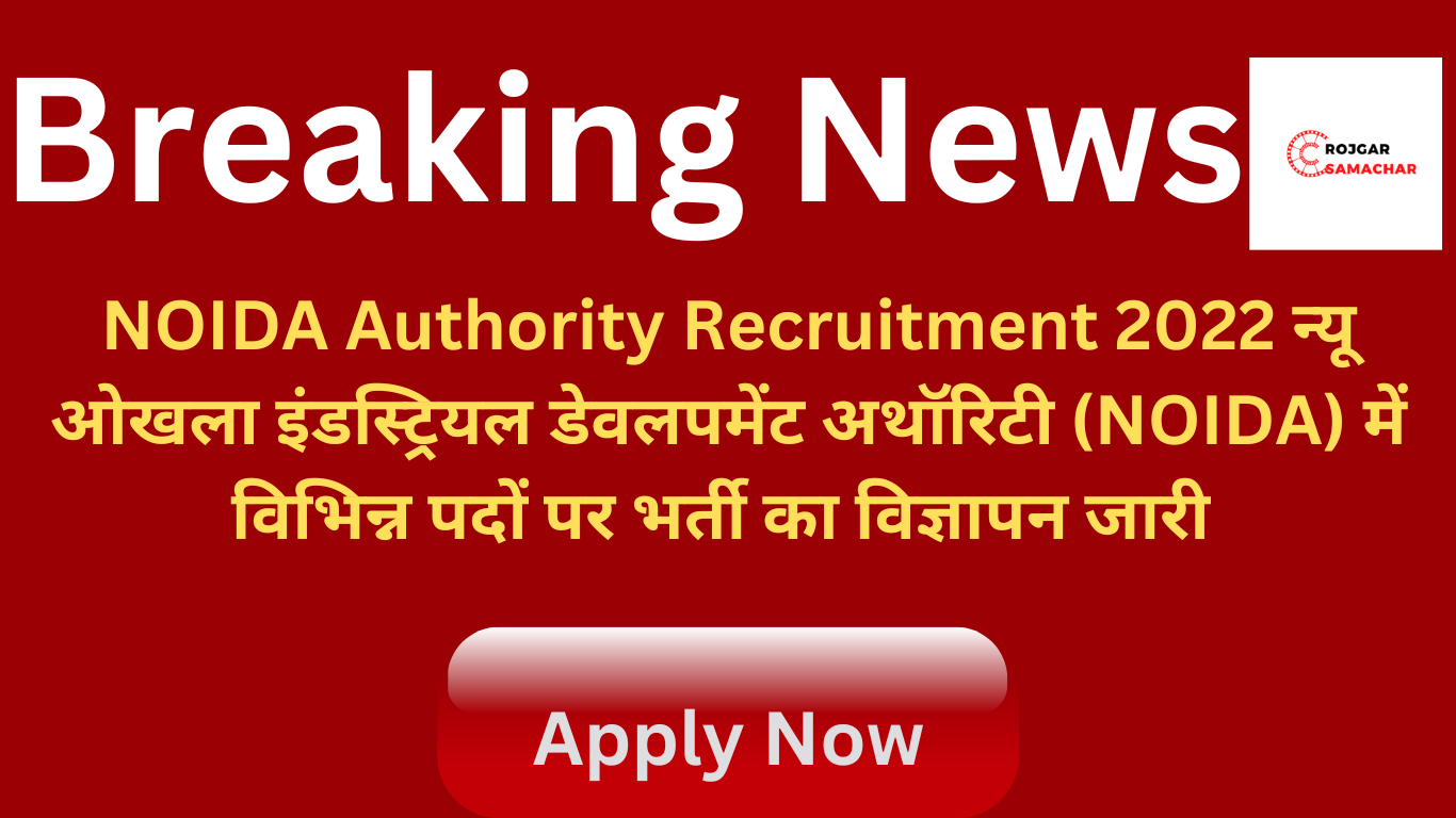 NOIDA Authority Recruitment 2022