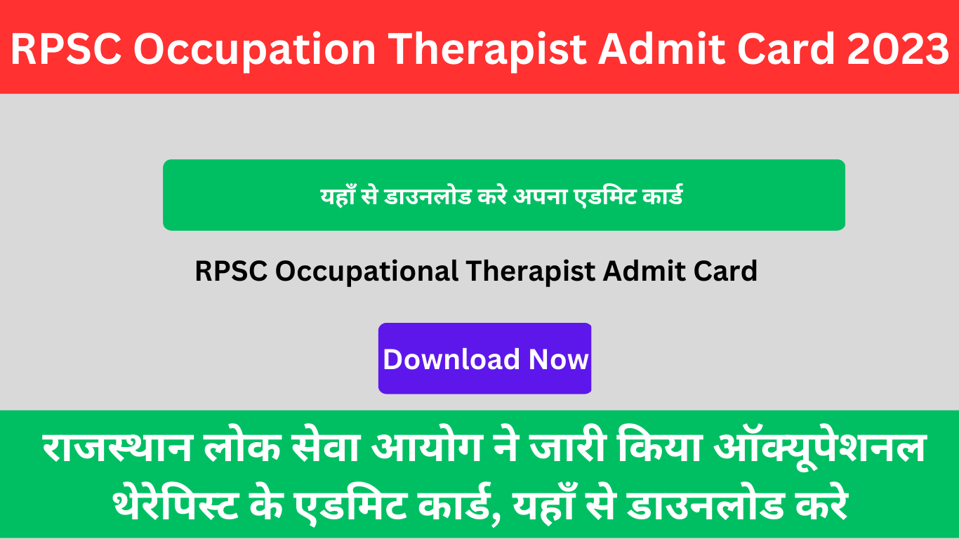 RPSC Occupation Therapist Admit Card 2023 राजस्थान लोक सेवा आयोग ने जारी किया ऑक्यूपेशनल थेरेपिस्ट के एडमिट कार्ड, यहाँ से डाउनलोड करे