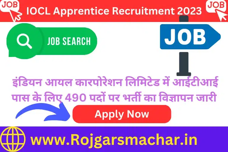 IOCL Apprentice Recruitment 2023 इंडियन आयल कारपोरेशन लिमिटेड में आईटीआई पास के लिए 490 पदों पर भर्ती का विज्ञापन जारी