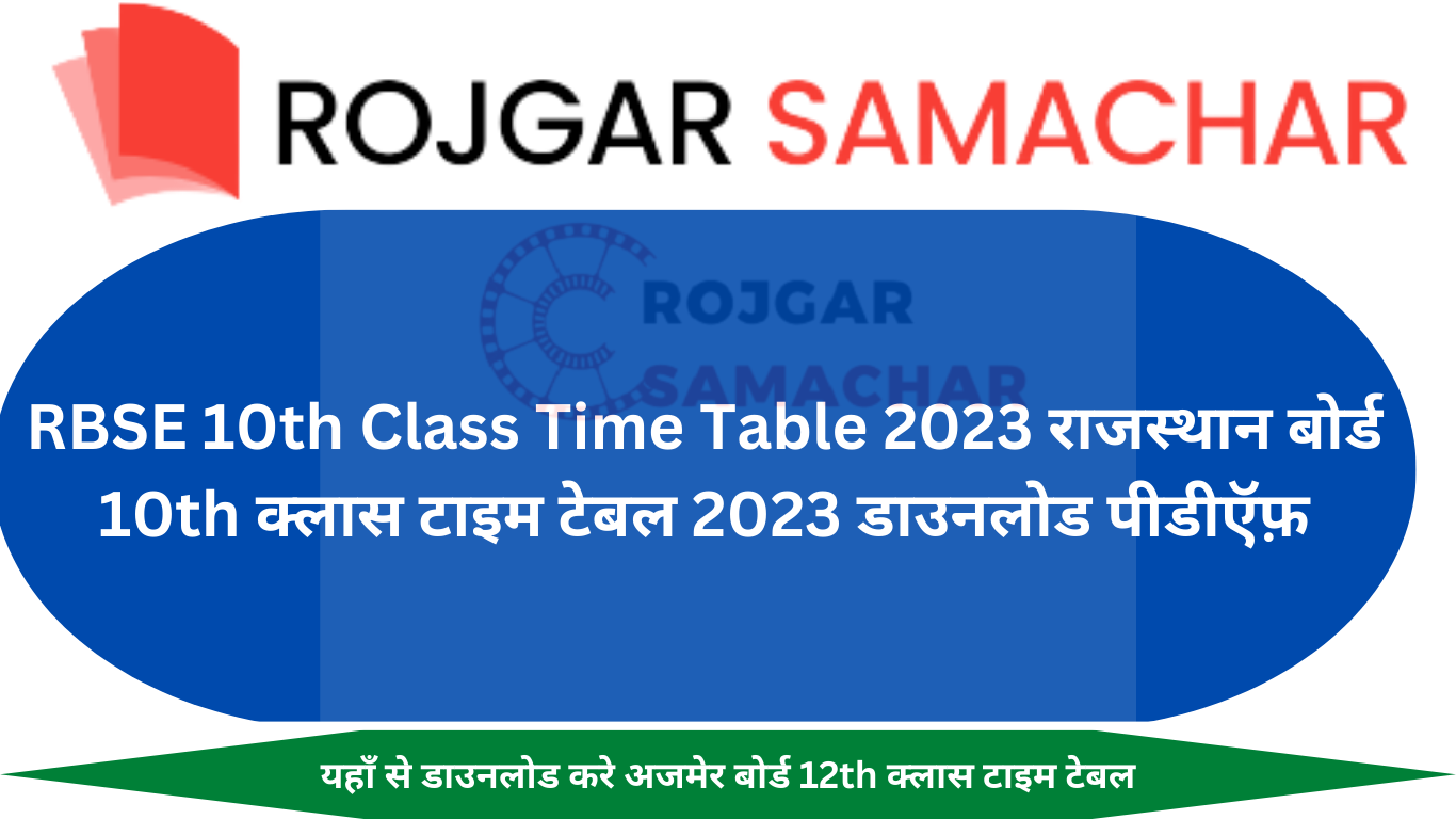 RBSE 10th Class Time Table 2023 राजस्थान बोर्ड 10th क्लास टाइम टेबल 2023 डाउनलोड पीडीऍफ़