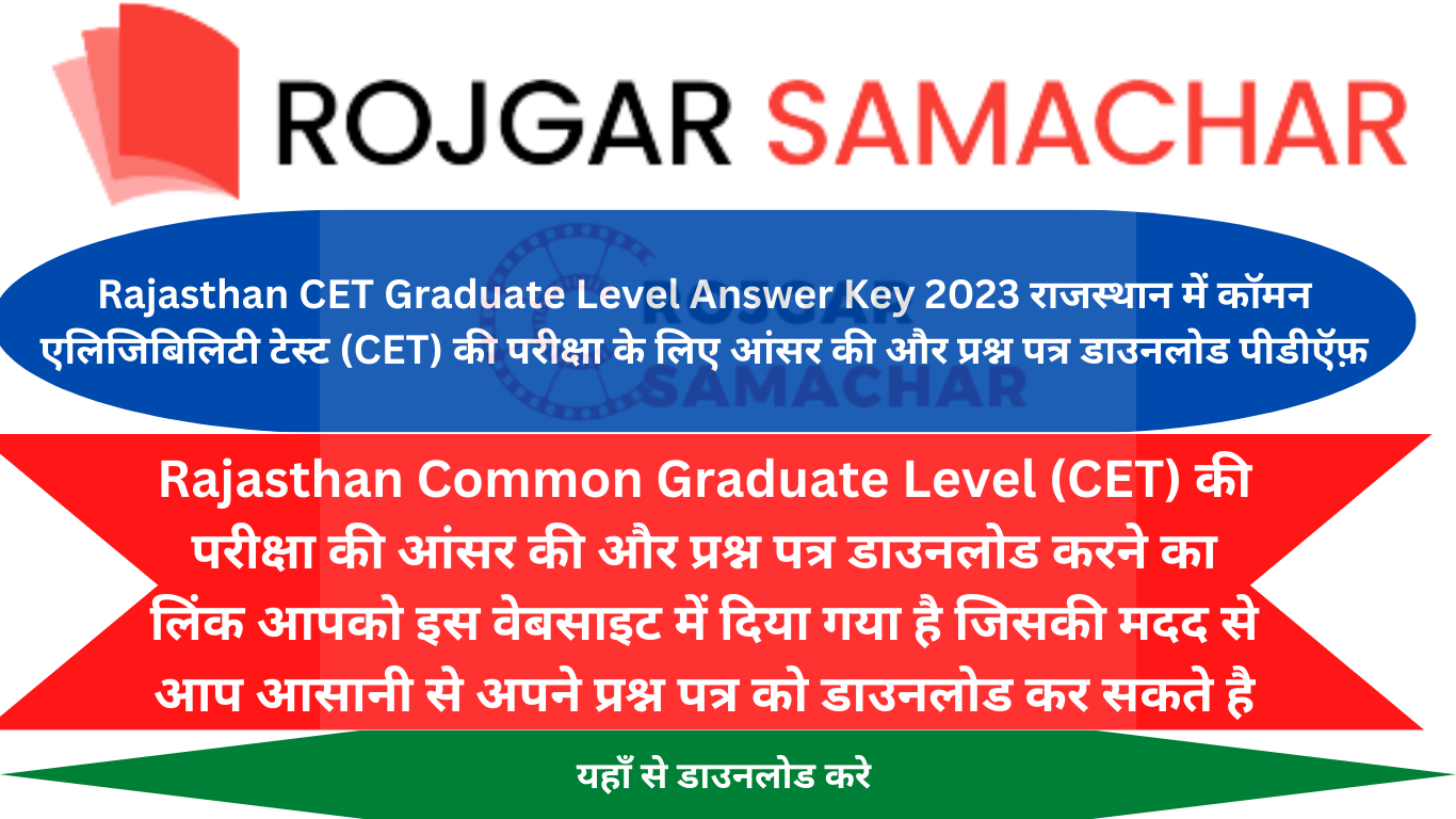 Rajasthan CET Graduate Level Answer Key 2023 राजस्थान में कॉमन एलिजिबिलिटी टेस्ट (CET) की परीक्षा के लिए आंसर की और प्रश्न पत्र डाउनलोड पीडीऍफ़