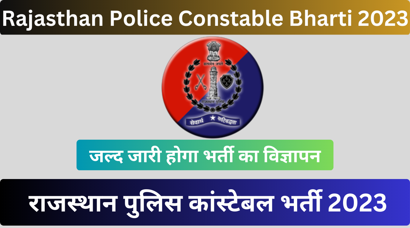 Rajasthan Police Constable Bharti 2023 राजस्थान पुलिस कांस्टेबल भर्ती 2023