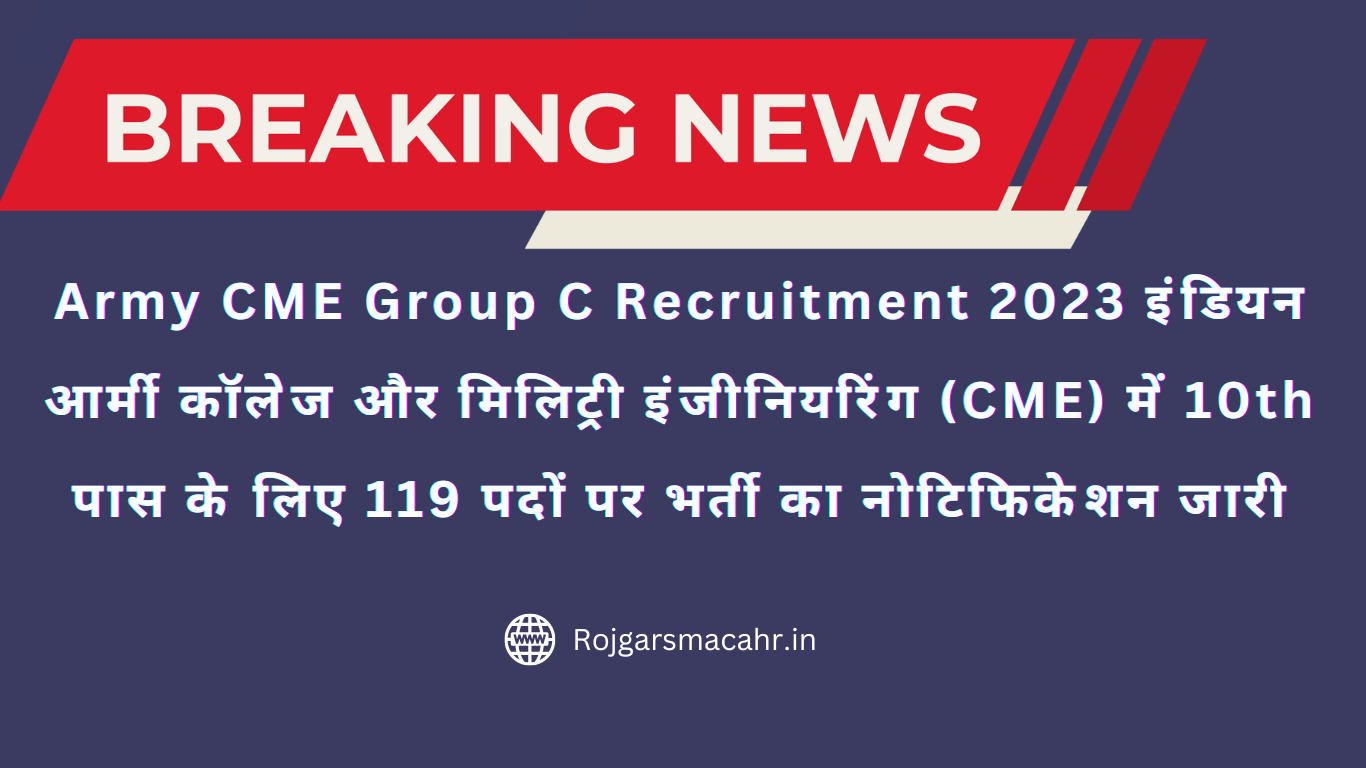 Army CME Group C Recruitment 2023 इंडियन आर्मी कॉलेज और मिलिट्री इंजीनियरिंग (CME) में 10th पास के लिए 119 पदों पर भर्ती का नोटिफिकेशन जारी