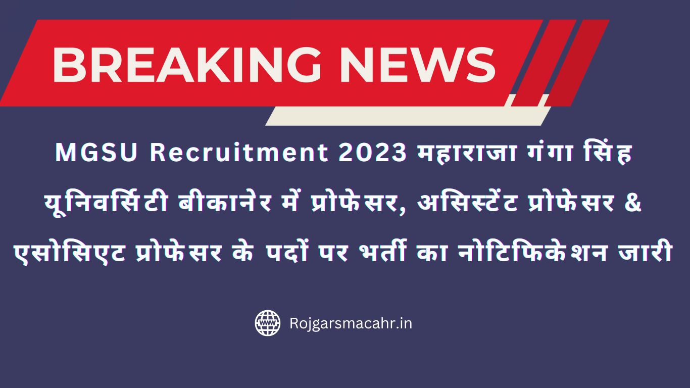 MGSU Recruitment 2023 महाराजा गंगा सिंह यूनिवर्सिटी बीकानेर में प्रोफेसर, असिस्टेंट प्रोफेसर & एसोसिएट प्रोफेसर के पदों पर भर्ती का नोटिफिकेशन जारी