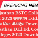 Rajasthan BSTC College List 2023 राजस्थान D.El.Ed. कॉलेज लिस्ट पीडीऍफ़ Download Rajasthan D.El.Ed. Course Colleges 2023 Download in PDF