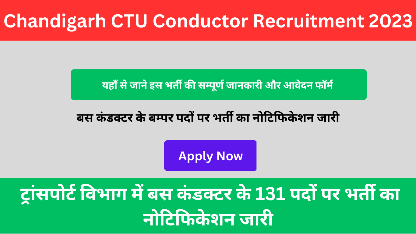 Chandigarh CTU Conductor Recruitment 2023 ट्रांसपोर्ट विभाग में बस कंडक्टर के 131 पदों पर भर्ती का नोटिफिकेशन जारी