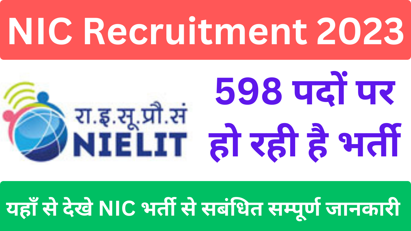 NIC Recruitment 2023 एनआईसी में 598 पदों पर सरकारी नौकरी का नोटिफिकेशन जारी, यहाँ देखे जानकारी