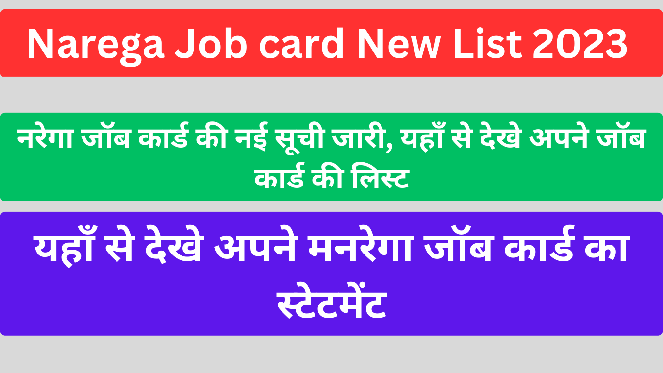 Narega Job card New List 2023 नरेगा जॉब कार्ड की नई सूची जारी, यहाँ से देखे अपने जॉब कार्ड की लिस्ट
