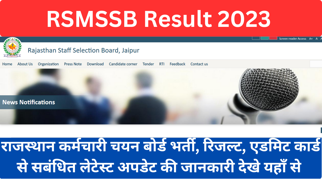RSMSSB Result 2023 राजस्थान कर्मचारी चयन बोर्ड भर्ती, रिजल्ट, एडमिट कार्ड से सबंधित लेटेस्ट अपडेट की जानकारी देखे यहाँ से