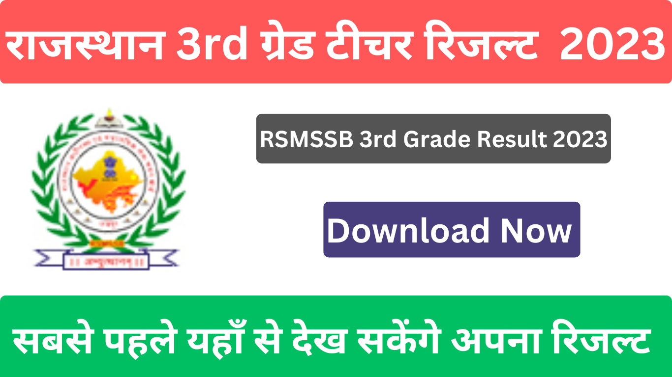 Rajasthan 3rd Grade Teacher Result 2023 राजस्थान 3rd ग्रेड टीचर रिजल्ट 2023 अप्रैल माह के अंतिम सप्ताह तक होगा जारी