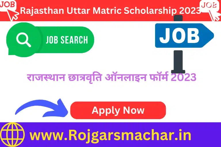 Rajasthan Uttar Matric Scholarship 2023:राजस्थान राज्य के समस्त राजकीय और निजी मान्यता प्राप्त विद्यालयों में अध्ययनरत छात्र-छात्राओं के लिए सत्र 2023 के लिए उत्तर मेट्रिक छात्रवृति योजना के ऑनलाइन आवेदन आमंत्रित किये गए है। छात्रों द्वारा ऑनलाइन फॉर्म Emitra पोर्टल से भरे जायेंगे। इसलिए छात्र अपना छात्रवृति फॉर्म SJE के निर्देशनुसार भरे और फॉर्म भरने से पहले अपने सभी कागजात तैयार रखे। हम आपको इस छात्रवृति फॉर्म के बारे में विस्तार से जानकारी दे रहे है जिसकी मदद से आप अपना फॉर्म आसानी भरवा सकते है। उत्तर मेट्रिक छात्रवृति योजना 2023 के ऑनलाइन आवेदन करने के लिए अभ्यर्थी की वार्षिक पारिवारिक आयु 2.50 लाख रूपए से कम होनी चाहिए। इस छात्रवृत के लिए राजस्थान के SC/ST/MBC/OBC/EWS और विमुक्त, घुमन्तु एवं अर्धघुमन्तु/मुख्यमंत्री सर्वजन उच्च शिक्षा उत्तर मेट्रिक छात्रवृति योजना में राज्य के राजकीय/निजी मान्यता प्राप्त शिक्षण संस्थानों एवं राज्य के बाहर की राजकीय,रष्ट्रीय स्तर एवं मान्यता प्राप्त शिक्षण संस्थानों के पाठ्यक्रमों में प्रवेशित/अध्ययनरत शिक्षण संस्थाओ के छात्रों (कक्षा 11th और 12th के अतिरिक्त) SSO पोर्टल के माध्यम से ऑनलाइन भरे जाने का कार्यक्रम निर्धारित कर दिया गया है। उत्तर मेट्रिक छात्रवृति योजना ऑनलाइन फॉर्म 2023 जो छात्र पूर्व वर्ष में अपना ऑनलाइन आवेदन कर चुके है उन छात्रों को इस वर्ष अपना फॉर्म नवीनीकरण के लिए आय प्रमाण सलग्न कर आधार सत्यापन के माध्यम से फॉर्म भरे जायेंगे। इसके अलावा छात्र से सभी डाटा जन आधार कार्ड के माध्यम से अपडेट हो जायेगे। Scholarship Application छात्रों द्वारा विभिन्न कक्षाओ और विभिन्न छात्रवृति के लिए दिनांक और योजना का नाम जिसके अंतर्गत छात्र ऑनलाइन आवेदन करेंगे। विवरण प्रारंभ तिथिअंतिम तिथि छात्र-छात्रा द्वारा संस्था प्रधान से रिक्त आवेदन पत्र प्राप्त करने एवं पूरित कर मय सलग्नक जमा करवाने की तिथि08 Sep 202331 Oct 2023छात्र-छात्रा द्वारा प्राप्त आवेदन पत्रों को संस्था प्रदान द्वारा शालादर्पण पोर्टल पर ऑनलाइन करने की तिथि15 Sep 202315 Oct 2023 छात्रवृति के लिए ऑनलाइन आवेदन करने के लिए छात्रों को अपना जरूरी डाक्यूमेंट्स की सत्यापित प्रतिलिपि सलग्न करनी है जिसकी सूची आपको दी जा रही है। Previous Year Mark Sheet Aadhaar Card Jan Aadhaar Card Domicile Certificate Caste Certificate Income Certificate Fees Receipt Any Other Documents Join TelegramJoin NowMore Vacancy DetailsClick HereApply NowClick HereDownload NotificationClick HereOfficial Websitehttps://sje.rajasthan.gov.in/