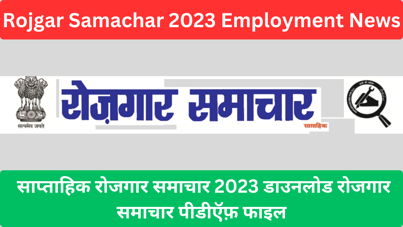 Rojgar Samachar 2023 Employment News साप्ताहिक रोजगार समाचार 2023