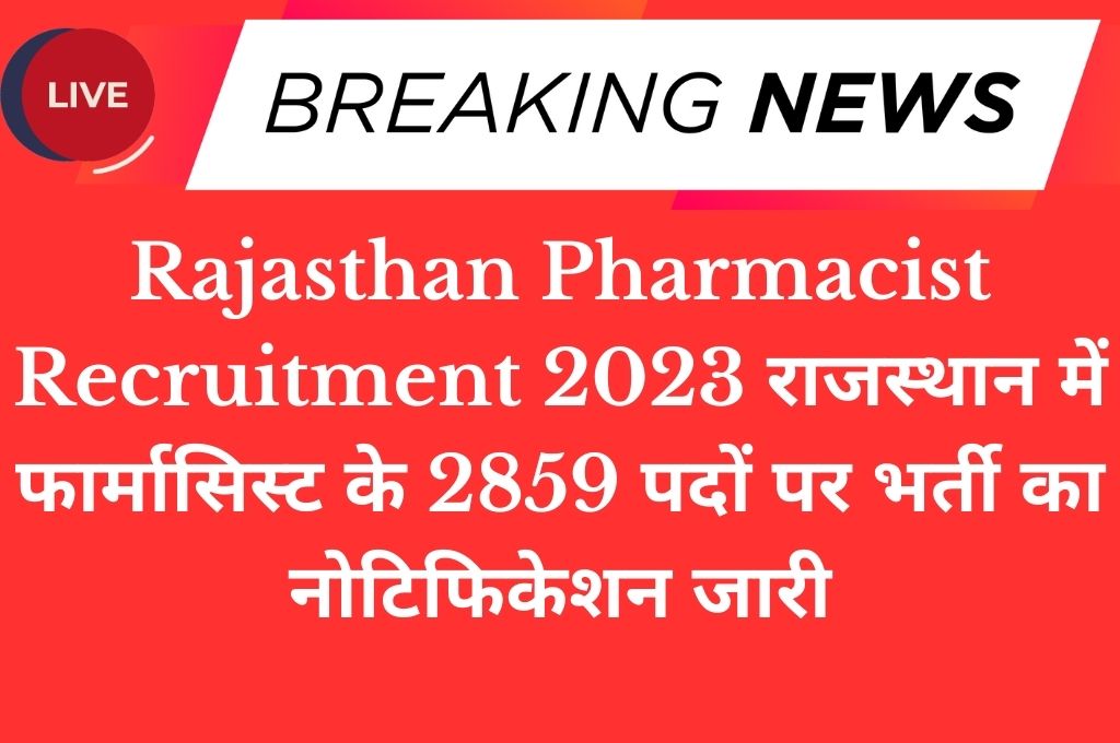 Rajasthan Pharmacist Recruitment 2023 राजस्थान में फार्मासिस्ट के 2859 पदों पर भर्ती का नोटिफिकेशन जारी