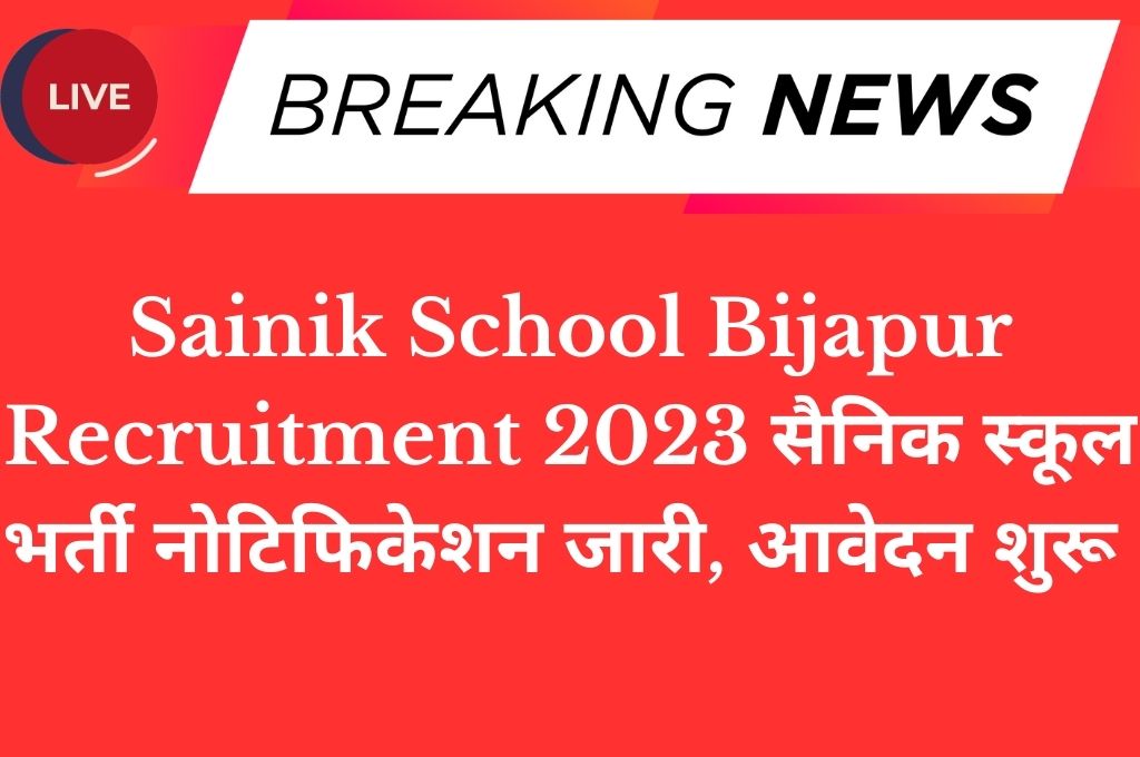 Sainik School Bijapur Recruitment 2023 सैनिक स्कूल भर्ती नोटिफिकेशन जारी, आवेदन शुरू