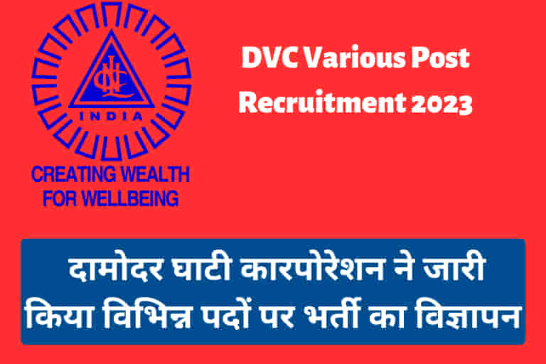 DVC Various Post Recruitment 2023 दामोदर घाटी कारपोरेशन ने जारी किया विभिन्न पदों पर भर्ती का विज्ञापन