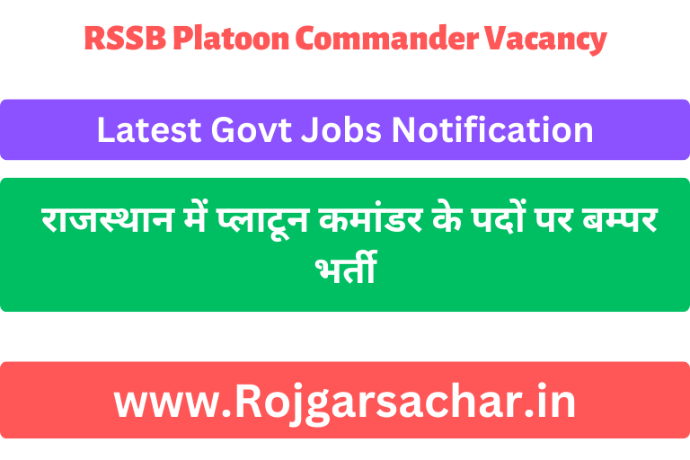 RSSB Platoon Commander Vacancy 2023 राजस्थान में प्लाटून कमांडर के पदों पर होगी बम्पर भर्ती