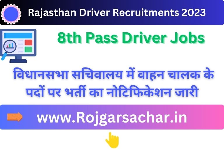 Rajasthan Driver Recruitments 2023 विधानसभा सचिवालय में वाहन चालक के पदों पर भर्ती का नोटिफिकेशन जारी