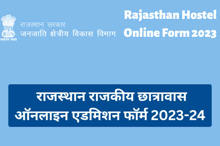 Rajasthan Hostel Online Form 2023 राजस्थान राजकीय छात्रावास ऑनलाइन एडमिशन फॉर्म 2023-24