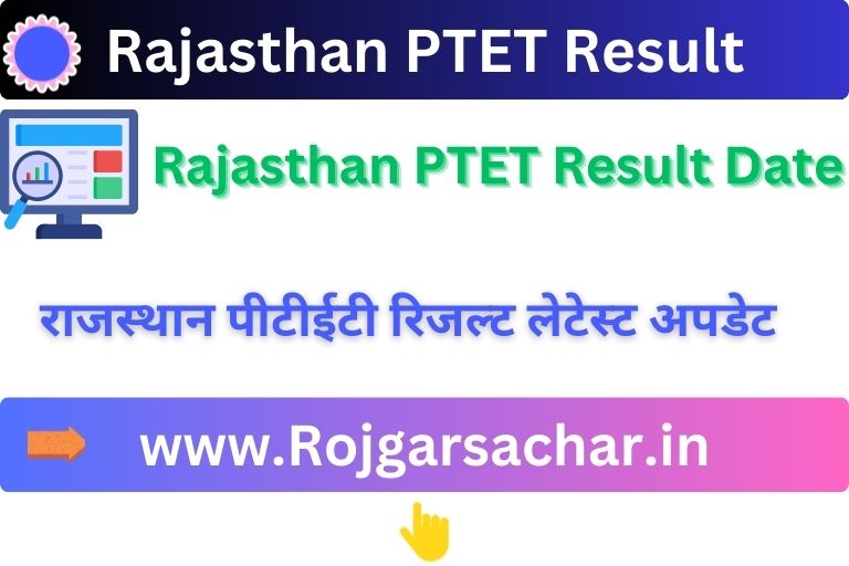 Rajasthan PTET Result 2023 राजस्थान पीटीईटी रिजल्ट 2023 लेटेस्ट अपडेट 