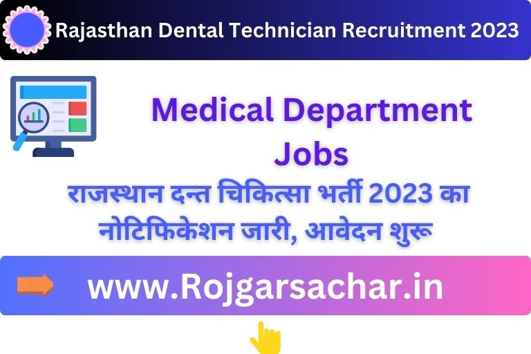 Rajasthan Dental Technician Recruitment 2023 राजस्थान दन्त चिकित्सा भर्ती 2023 का नोटिफिकेशन जारी, आवेदन शुरू