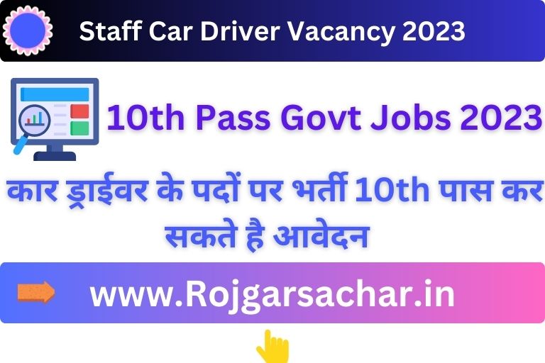Staff Car Driver Vacancy 2023 कार ड्राईवर के पदों पर भर्ती 10th पास कर सकते है आवेदन 