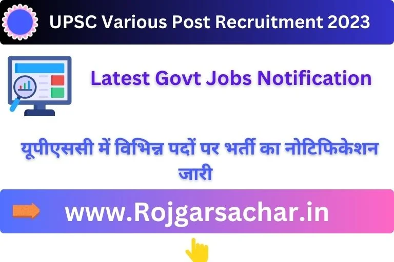 UPSC Various Post Recruitment 2023 यूपीएससी में विभिन्न पदों पर भर्ती का नोटिफिकेशन जारी 