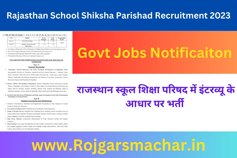 Rajasthan School Shiksha Parishad Recruitment 2023 राजस्थान स्कूल शिक्षा परिषद में इंटरव्यू के आधार पर भर्ती