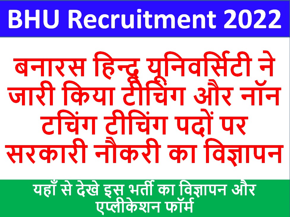 BHU Recruitment 2022