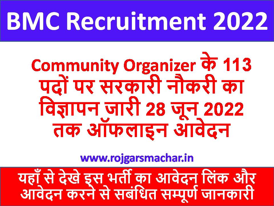 BMC Recruitment 2022