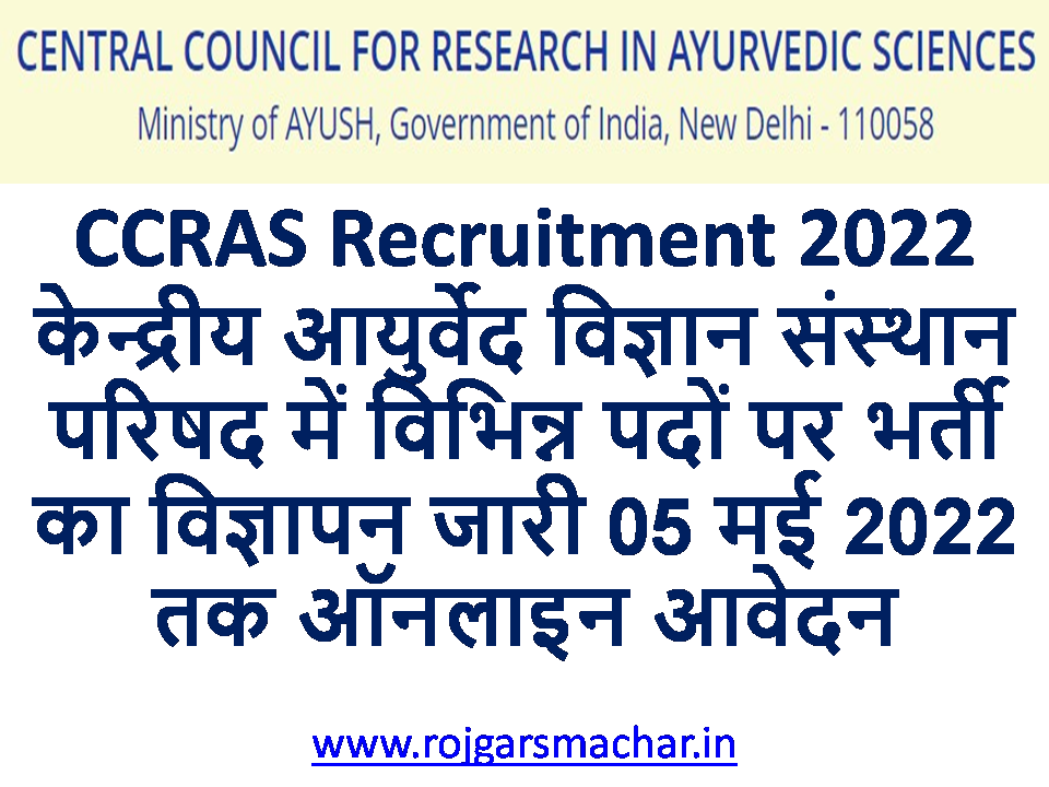 CCRAS Recruitment 2022