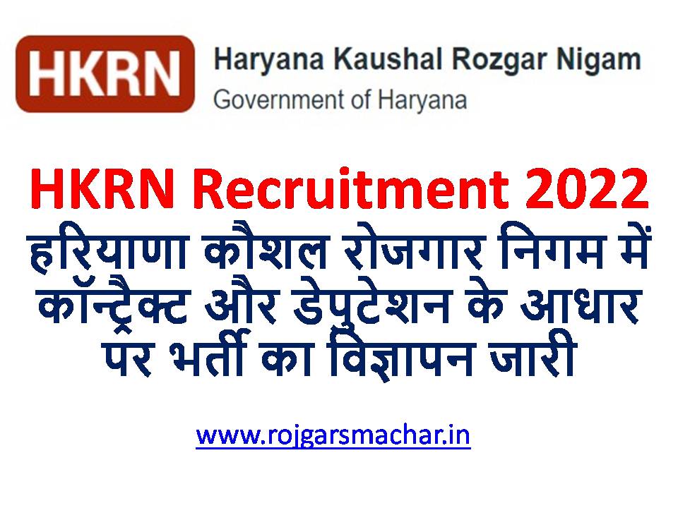 HKRN Recruitment 2022