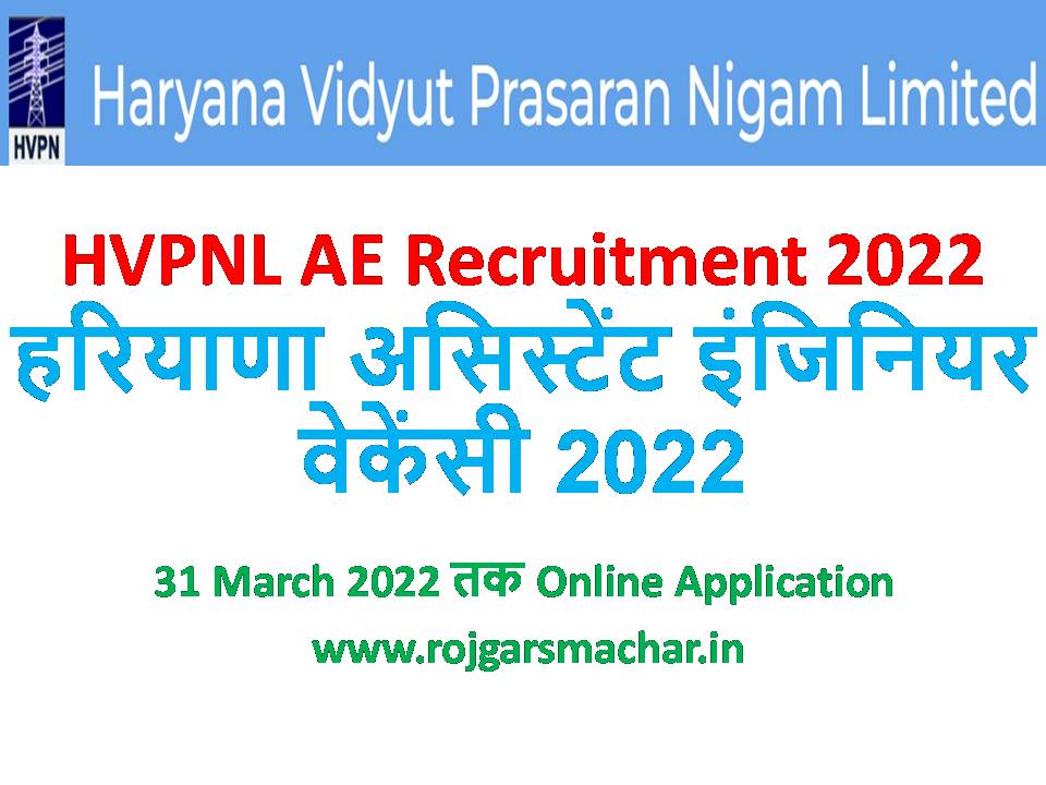 HVPNL AE Recruitment 2022