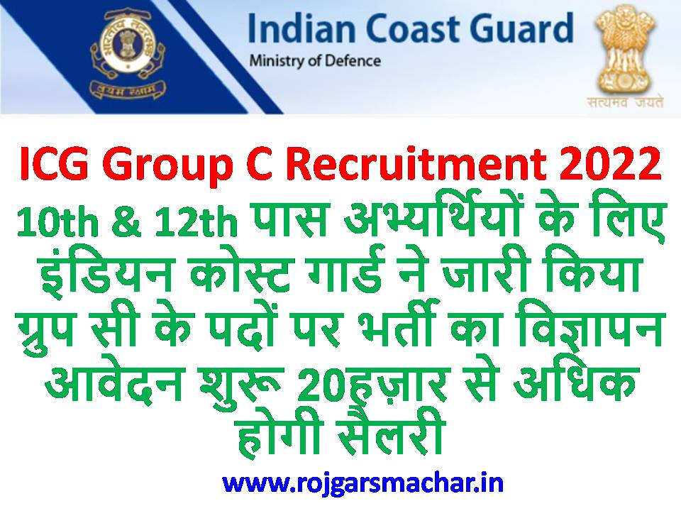 ICG Group C Recruitment 2022