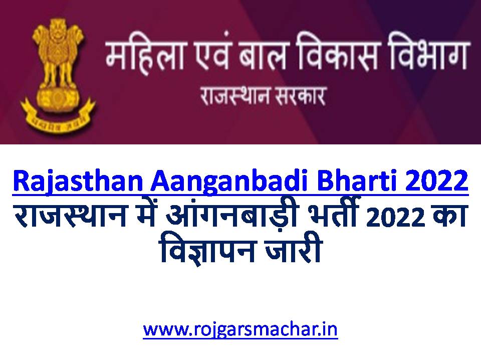 Rajasthan Aanganbadi Bharti 2022