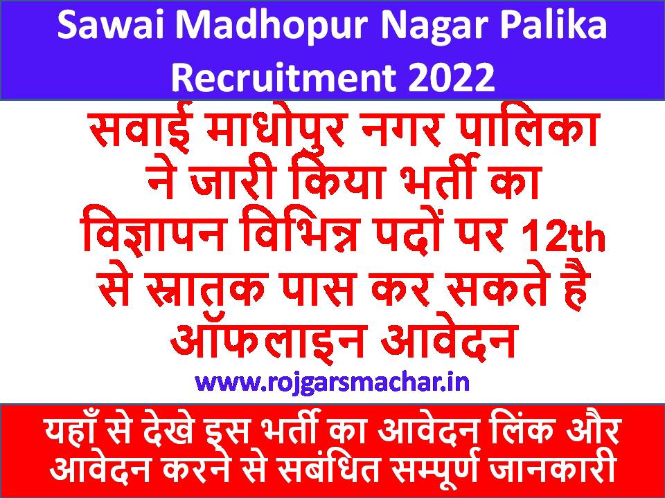 Sawai Madhopur Nagar Palika Recruitment 2022